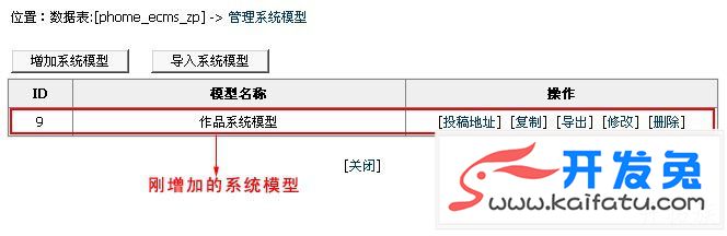 帝国CMS自定义系统模型案例 第12张