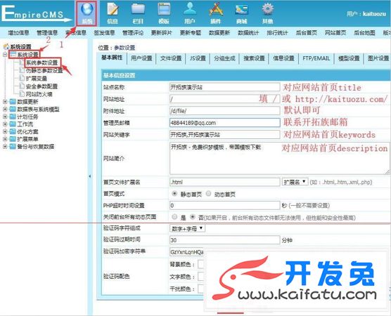 帝国CMS模板安装教程 第5张