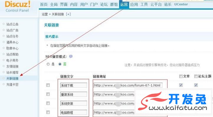 discuz,SEO优化通用设置教程 第5张
