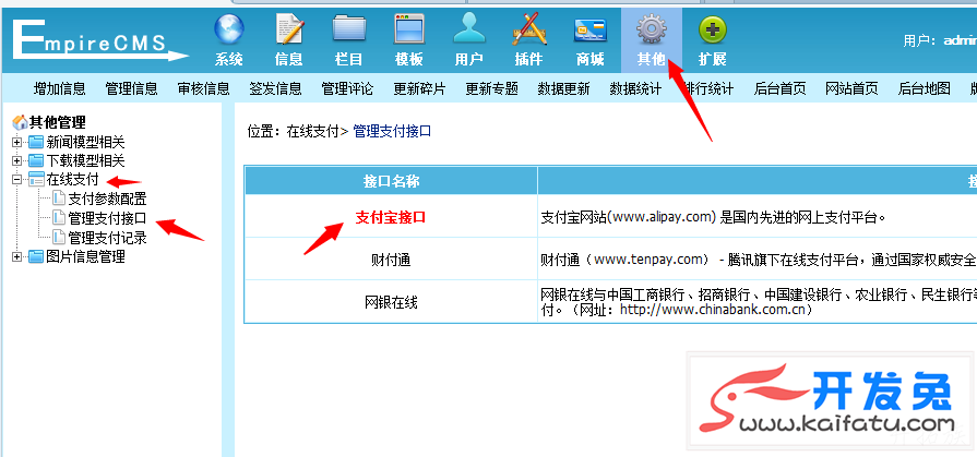 帝国CMS商城开启支付宝支付的方法