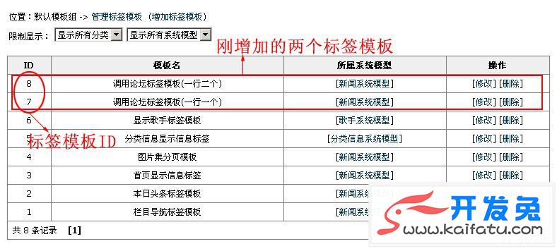 帝国CMS调用discuz论坛帖子 第8张