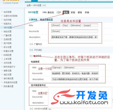 discuz,SEO优化通用设置教程 第3张