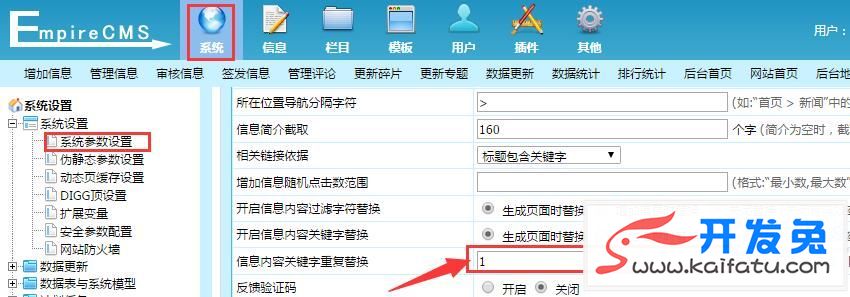 帝国CMS关键词替换次数限制修改方法 第2张