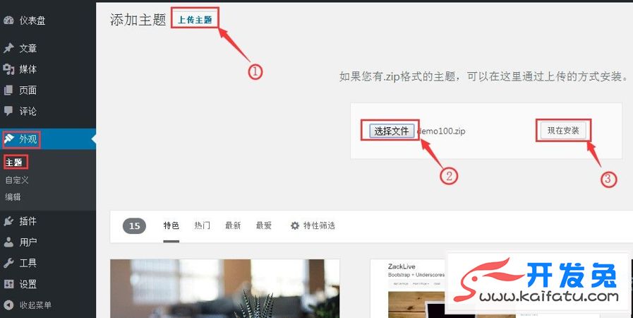 wordpress模板主题安装教程 第3张