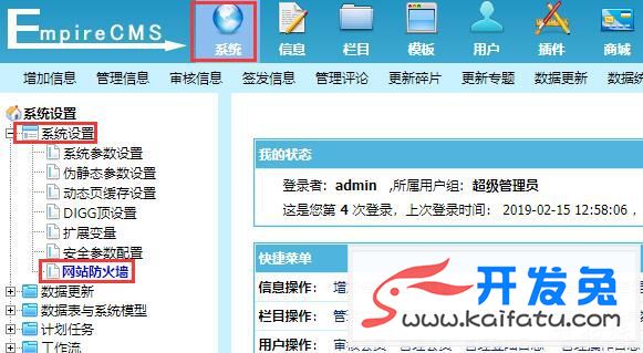 帝国CMS 网站后台 防火墙设置教程