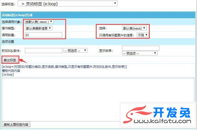 帝国CMS灵动标签使用教程