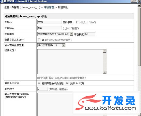 帝国CMS自定义系统模型案例 第4张