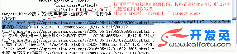 帝国CMS采集教程&采集案例 第8张