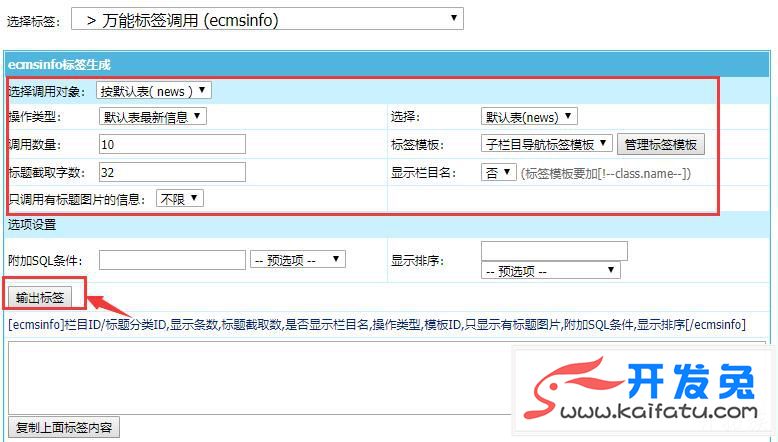 帝国CMS万能标签使用教程