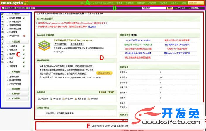 dede织梦后台默认界面