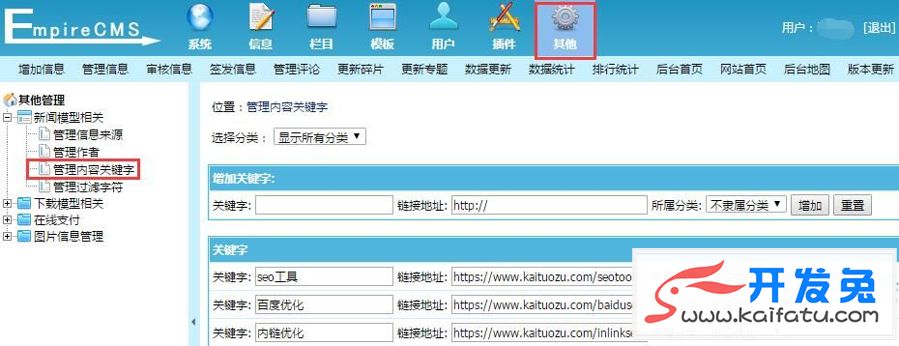 帝国CMS关键词替换次数限制修改方法 第1张