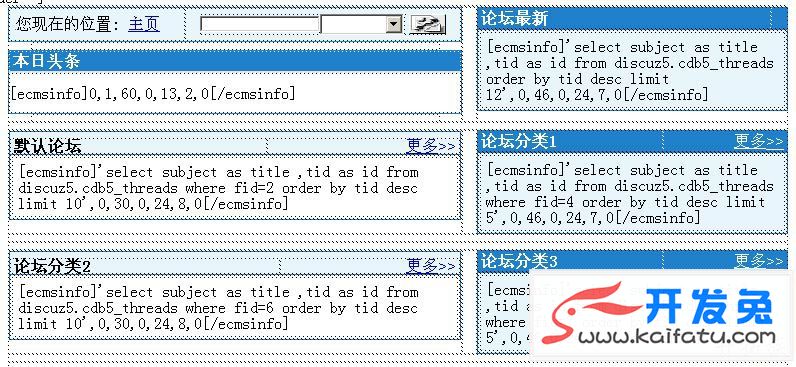 帝国CMS调用discuz论坛帖子 第9张