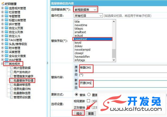 帝国CMS批量替换字段值,SQL替换字段值 第2张