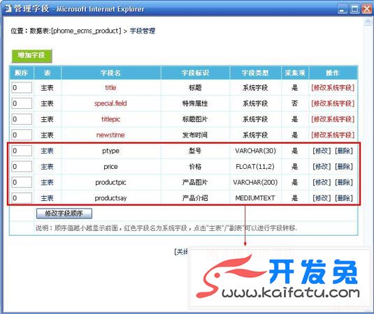 帝国CMS制作产品展示系统案例 第7张