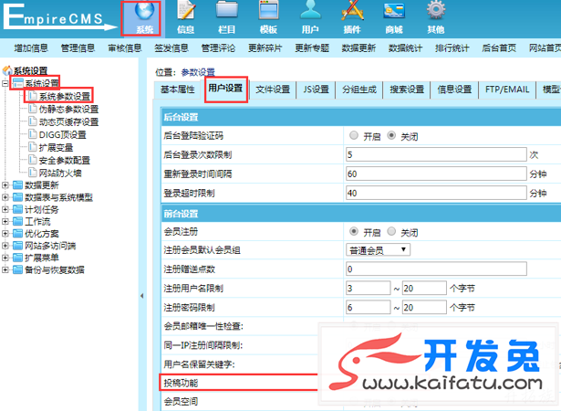 帝国CMS投稿功能如何开启？ 第1张