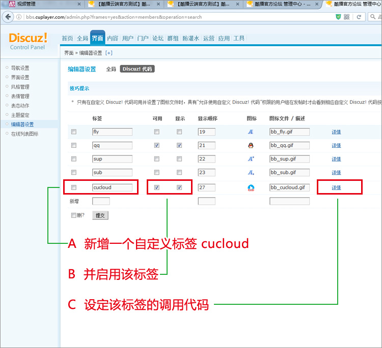 登陆您的Discuz论坛的管理后台