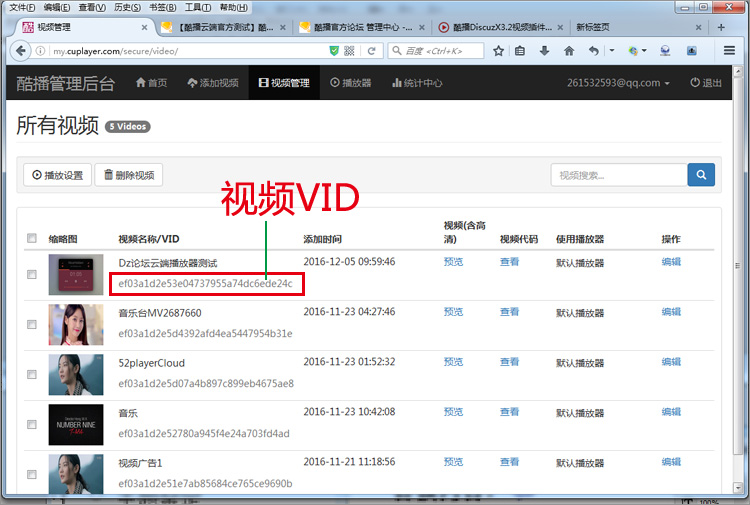 酷播云端播放器视频管理