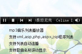 免费MP3/flv音乐列表播放器