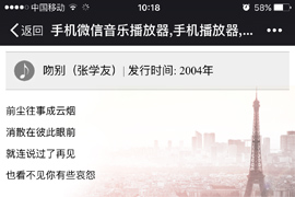 手机微信音乐播放器/手机mp3网页播放器/微信mp3播放器