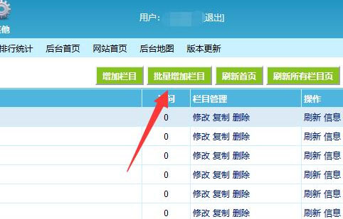 帝国ECMS7.5 批量添加栏目插件会员下载