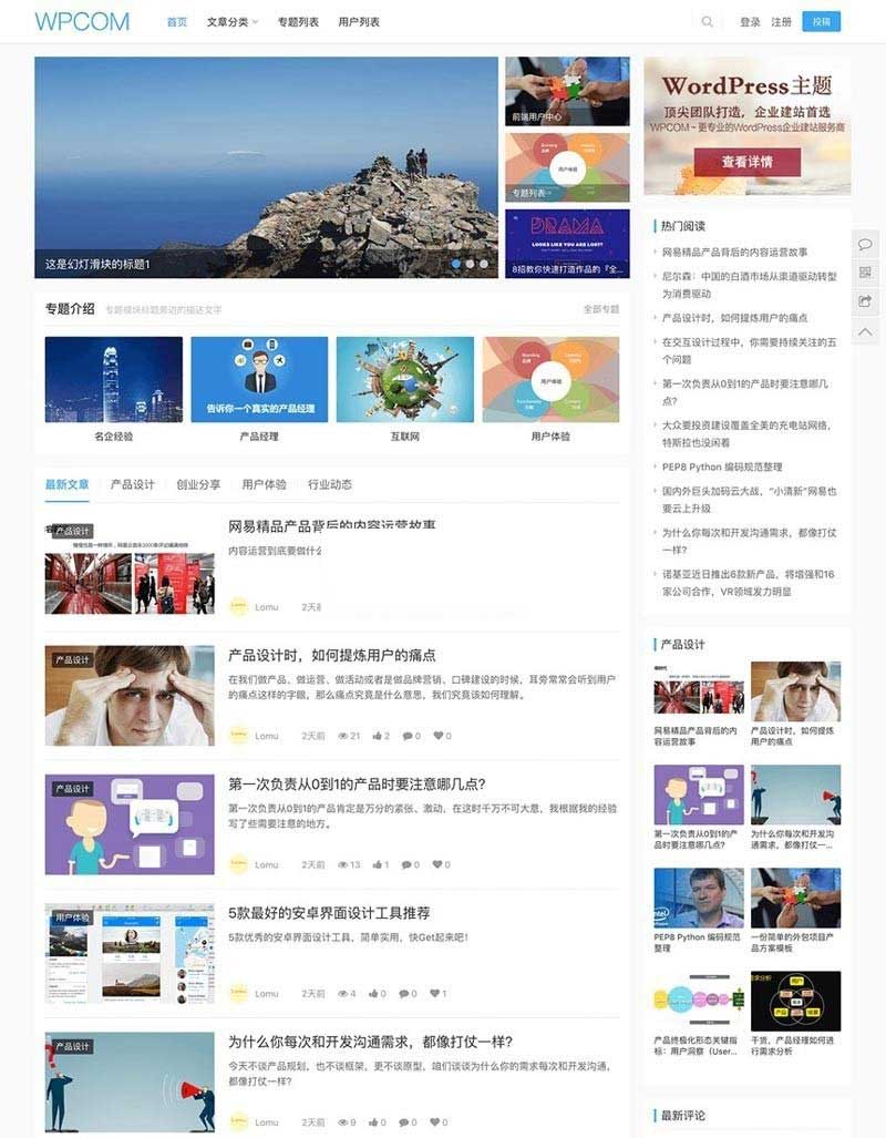 WordPress主题JustNews5.2.3开心无限制版本 原版主题