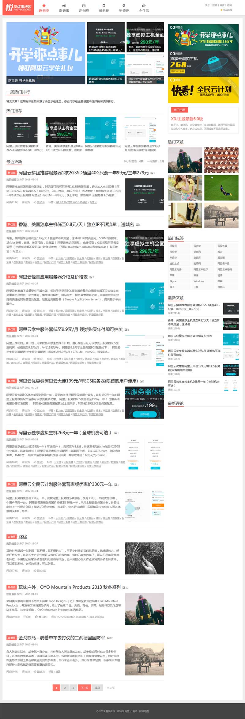 XIU主题 v7.1 WordPress主题模板