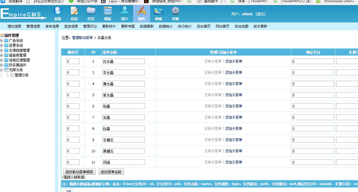 帝国ECMS7.5 无限分类插件