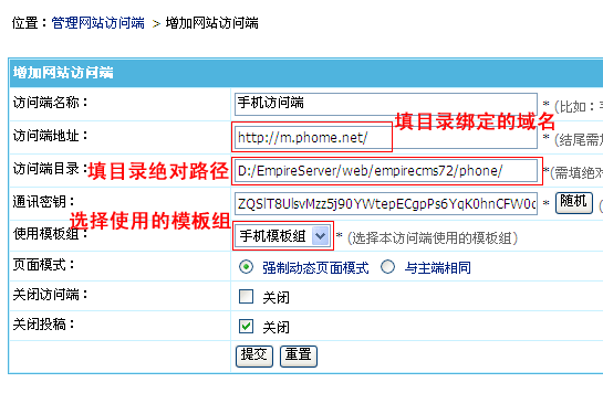 帝国CMS7.2/7.5手机端配置参数详解