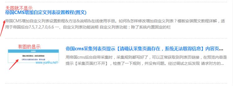 帝国cms列表页无图不显示默认图片的解决方法