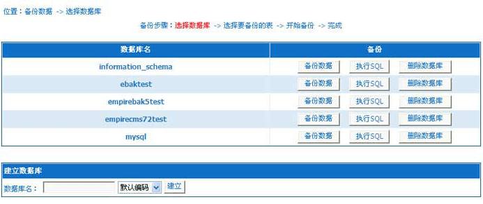 帝国CMS怎么恢复数据库?(搬家/迁移恢复数据库的几种方法)插图5 帝国CMS怎么恢复数据库?(搬家/迁移恢复数据库的几种方法)