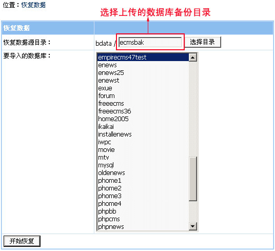 帝国CMS怎么恢复数据库?(搬家/迁移恢复数据库的几种方法)插图2 帝国CMS怎么恢复数据库?(搬家/迁移恢复数据库的几种方法)