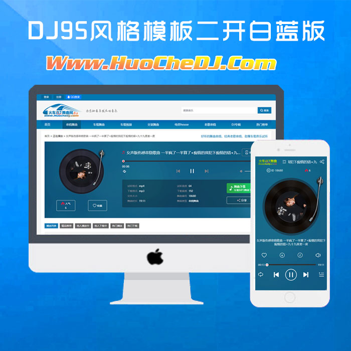 蓝色舞曲DJ模板 自适应音乐系统主题蓝白风格 高仿Dj95模版新增舞曲视频系统 帝国cms7.5
