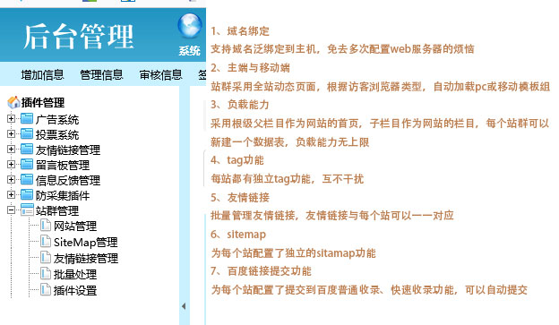 帝国CMS7.5站群插件 修正版