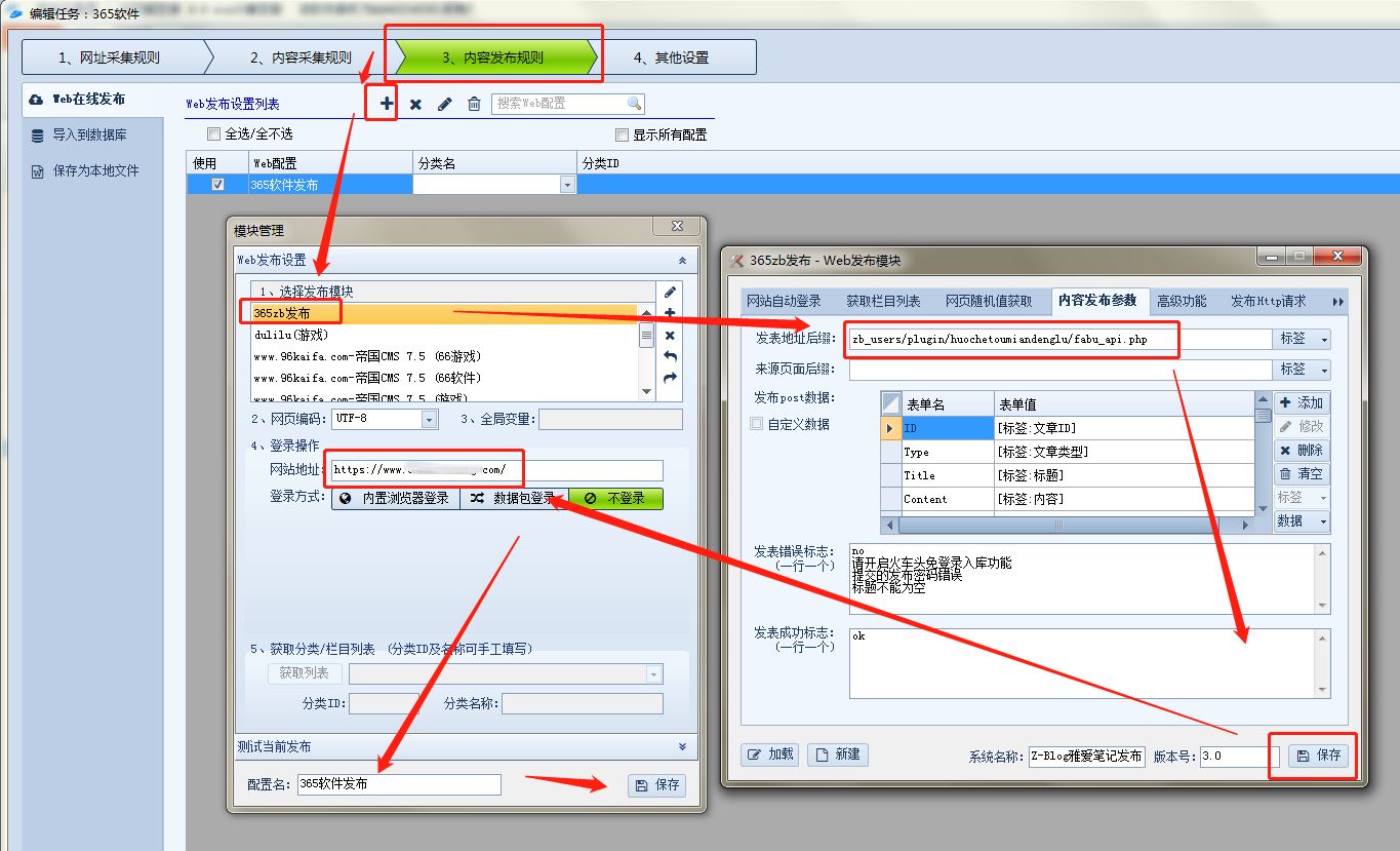 Z-Blog采集接口 火车头采集免登录发布模块For zblog1.7