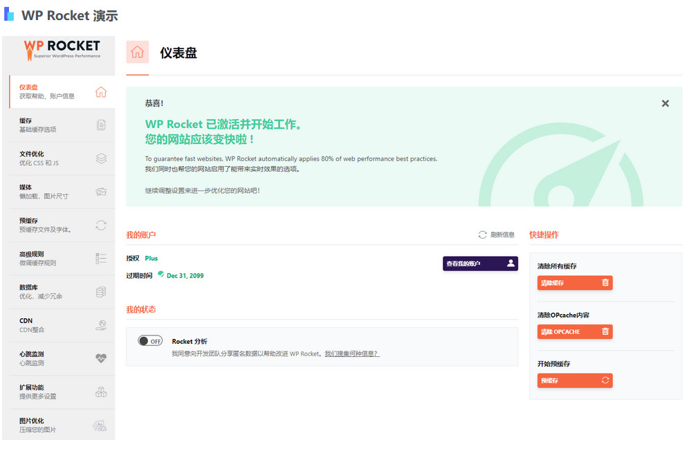 最新版WordPress缓存插件WP Rocket v3.17.3汉化版开心版