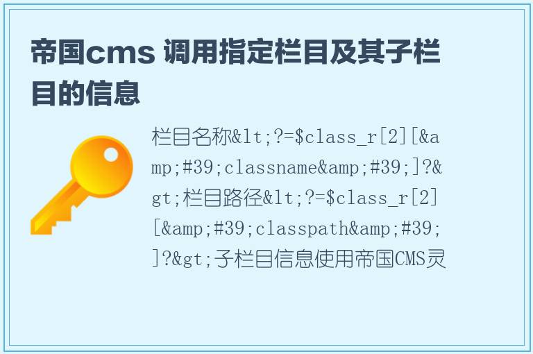 帝国cms 调用指定栏目及其子栏目的信息