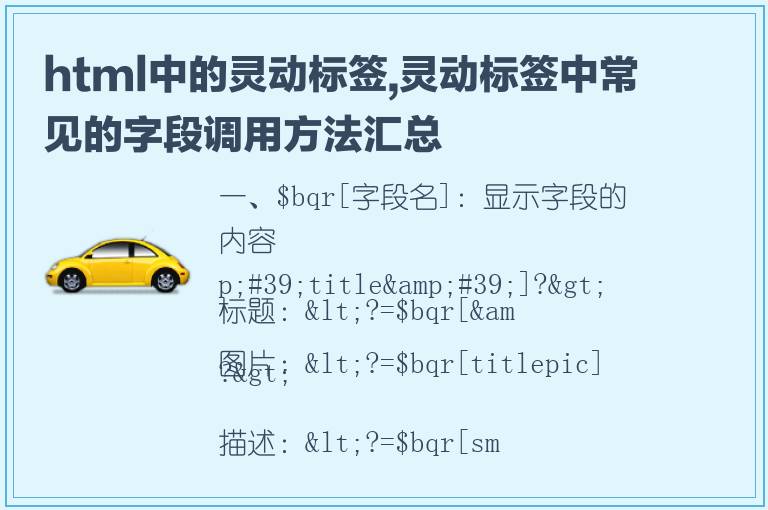 html中的灵动标签,灵动标签中常见的字段调用方法汇总