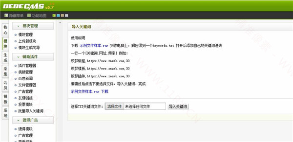 织梦CMS批量txt导入关键词插件V1.0