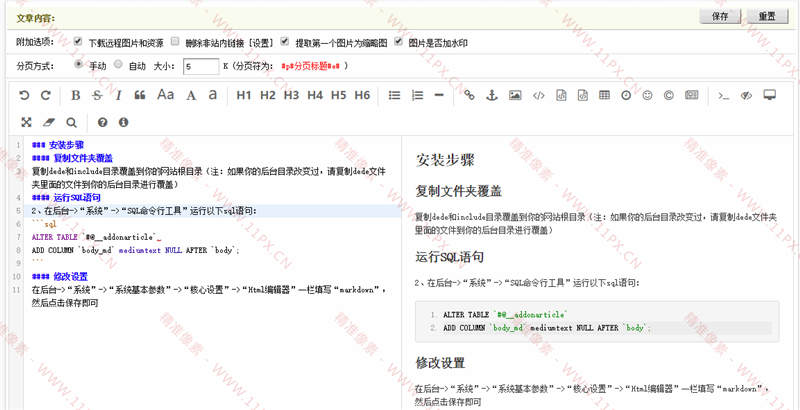 织梦CMS替换Markdown编辑器插件