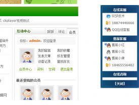 织梦cms在线QQ客服插件 织梦cms在线QQ客服插件