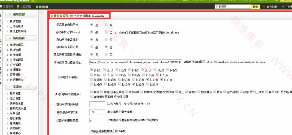 dedecms信息定时自动更新审核插件