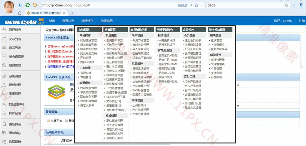 精简版织梦cms后台模板