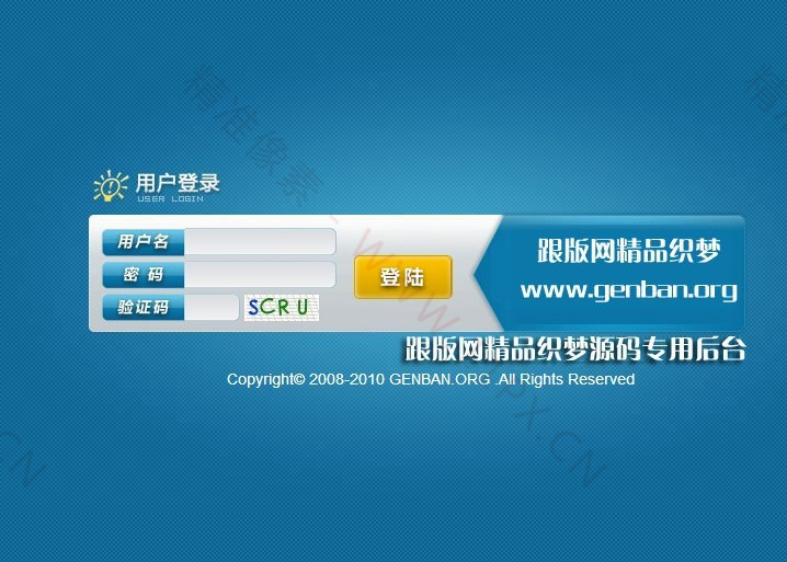 织梦蓝色通用行业后台登录模板