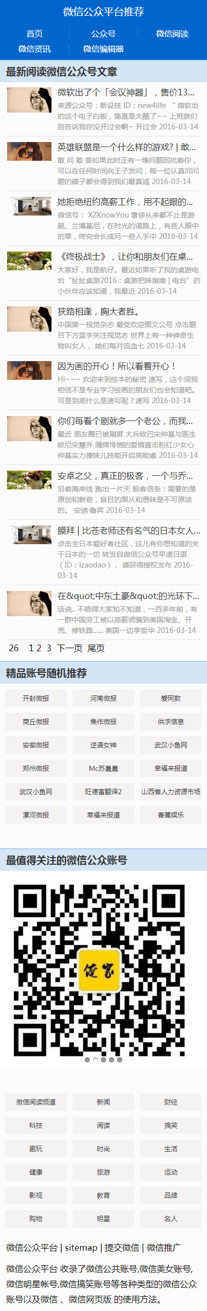 手机端文章列表页 手机端文章列表页