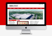 红色简洁工厂企业帝国CMS网站模板