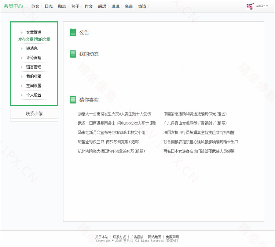 会员中心 会员中心