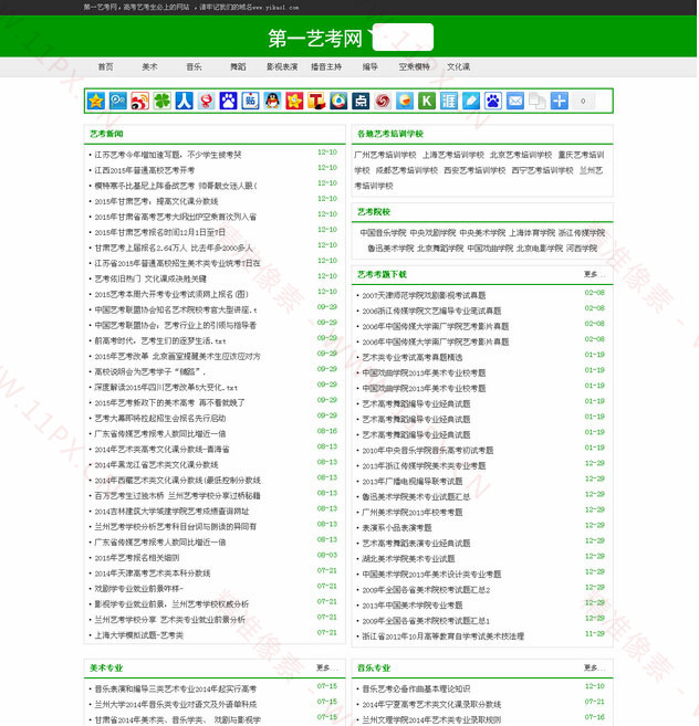 绿色简洁的帝国CMS文章资讯类网站模板