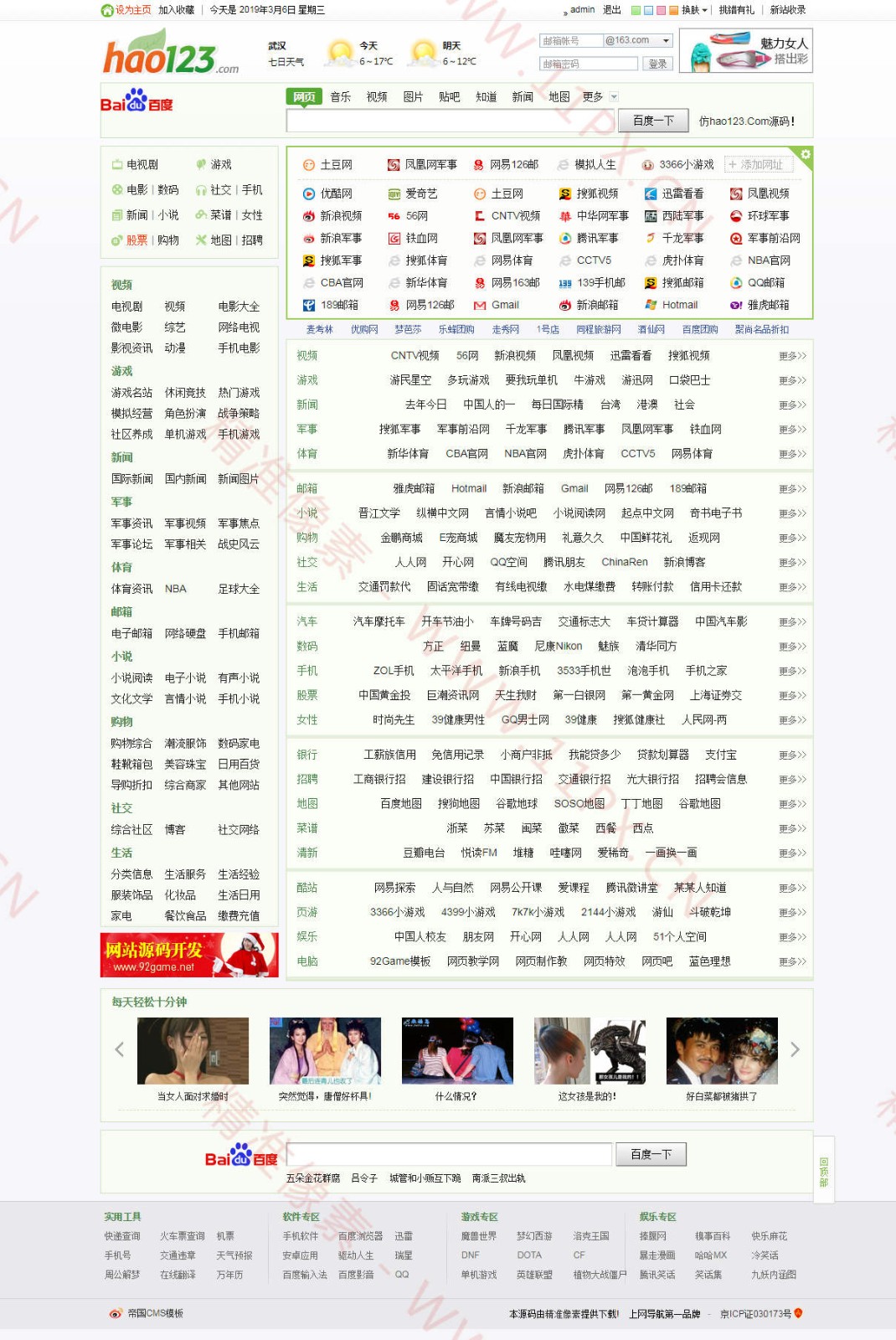 帝国CMS7.5仿hao123导航站模板