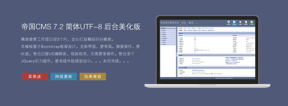 帝国cms7.2后台模板美化版[UTF8版]