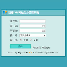帝国cms7.2蓝色简约大方后台登陆模板